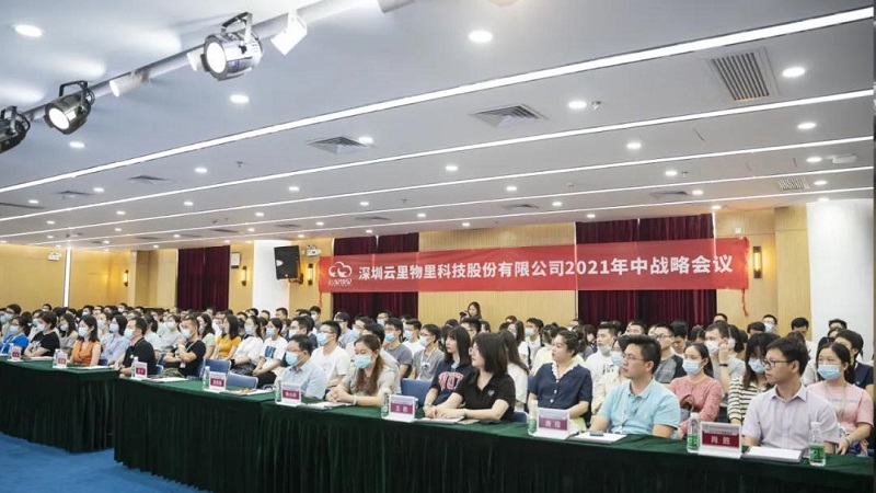 云里物里2021年中戰(zhàn)略會(huì)議成功舉辦