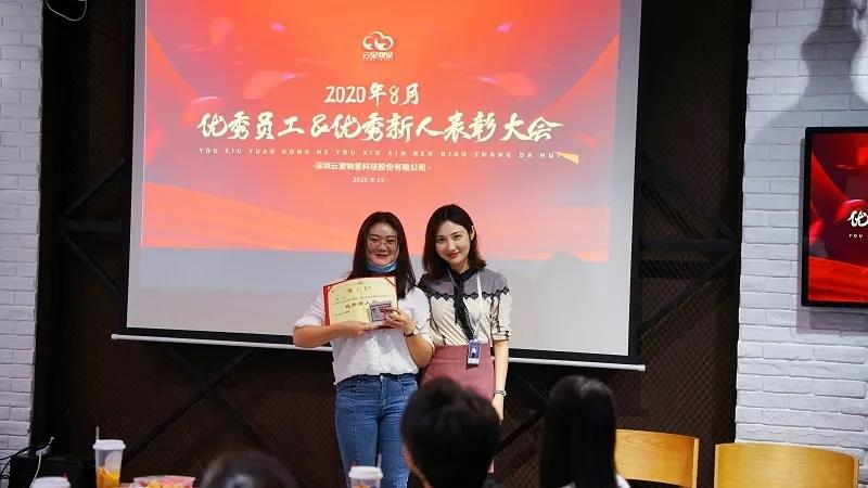 云里物里順利召開8月份優(yōu)秀員工&優(yōu)秀新人表彰大會(huì)
