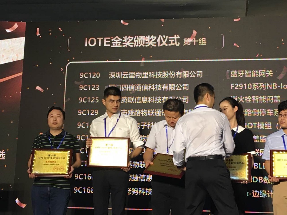 云里物里藍牙智能網(wǎng)關(guān)榮獲IOTE2018“金獎”創(chuàng)新產(chǎn)品稱號