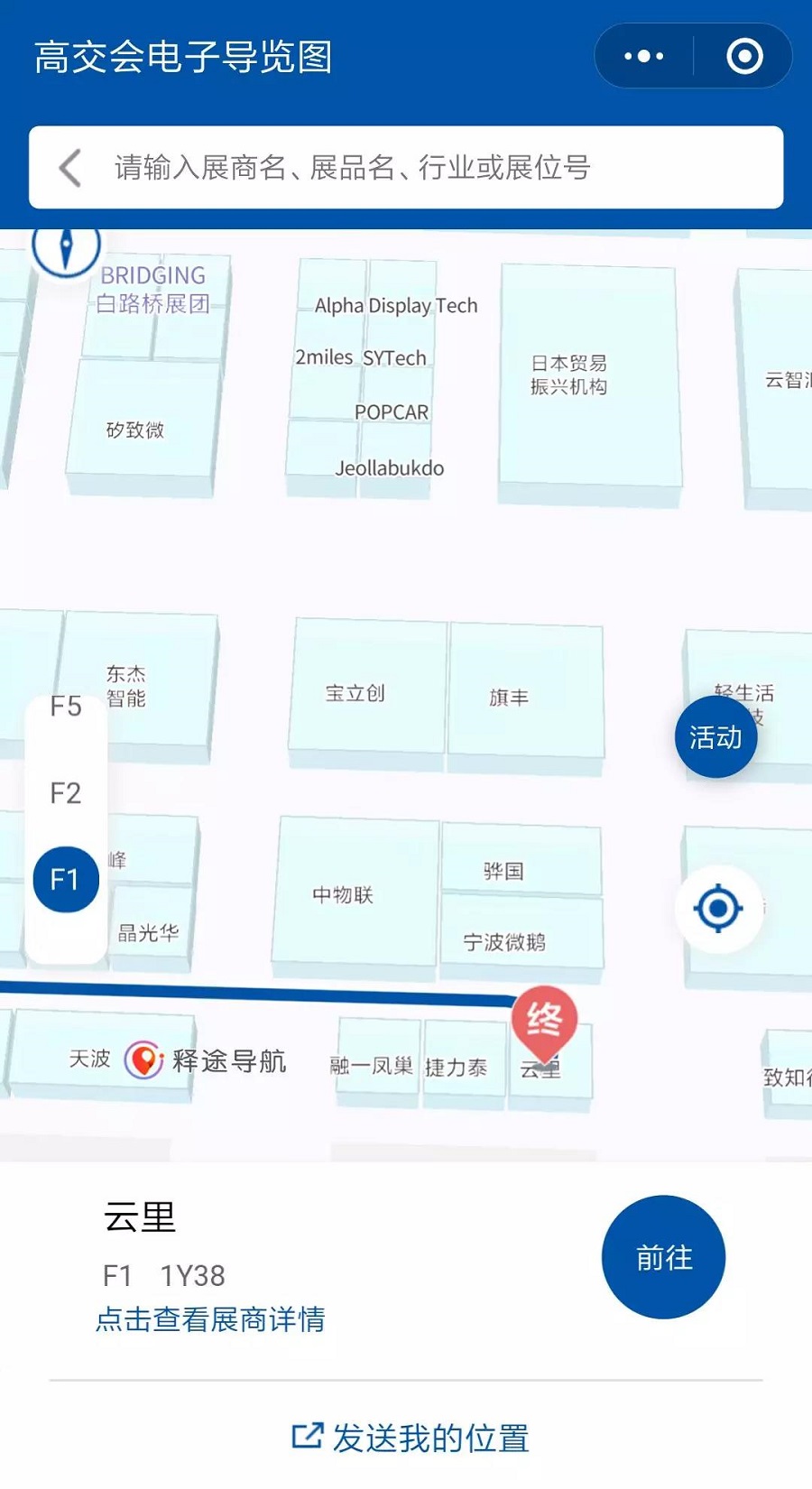 第20屆高交會采用云里物里iBeacon作為室內(nèi)導(dǎo)覽服務(wù)