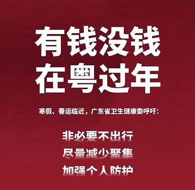 云里物里誠(chéng)邀全體員工留深過年并送上三重禮