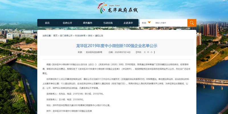 云里物里強勢入圍“2019龍華區(qū)中小微創(chuàng)新100強企業(yè)”