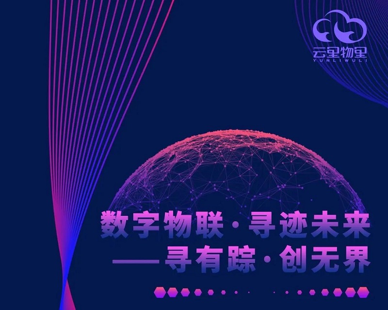 IOTE2021深圳延期舉辦通知丨云里物里與您攜手抗“疫”,再約“春暖花開”時